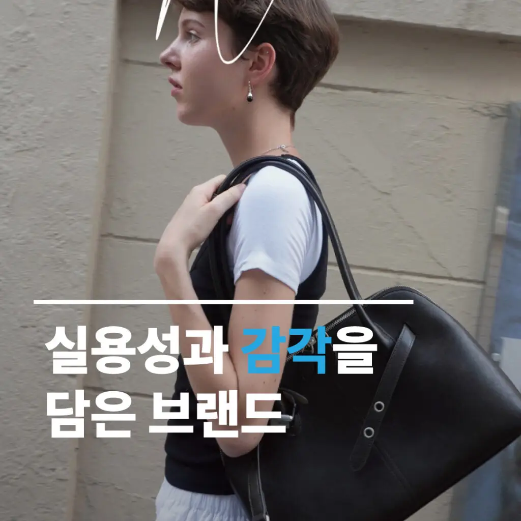 보부상백 직장인가방 숄더백 추천, 실용성과 감각을 담은 브랜드 데누 denu
